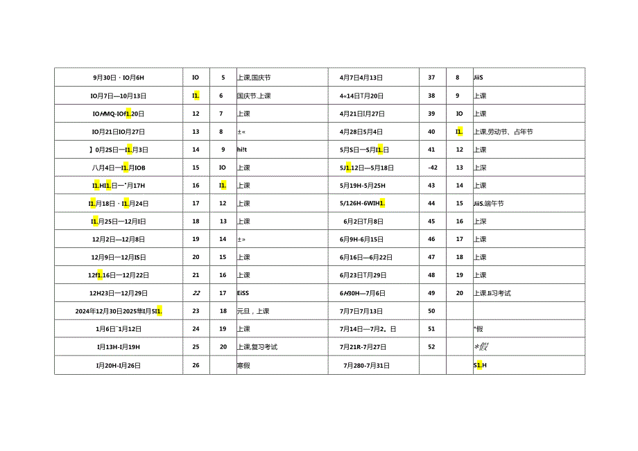2024—2025广州市中等职业学校校历.docx_第2页