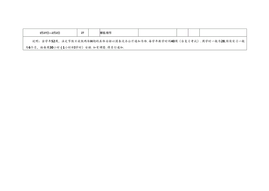 2024—2025广州市中等职业学校校历.docx_第3页