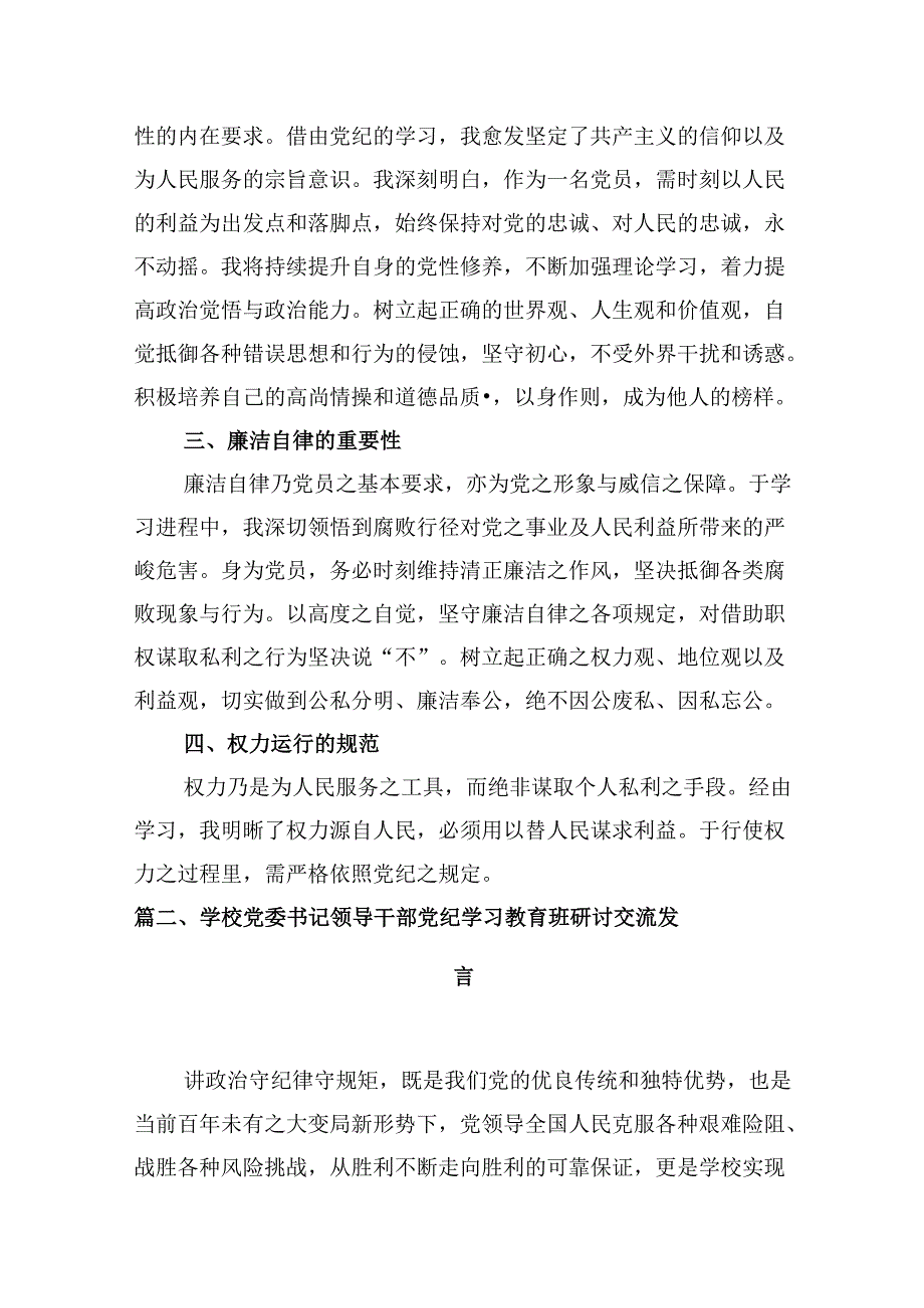 学习党纪培训教育心得体会（共12篇）.docx_第2页