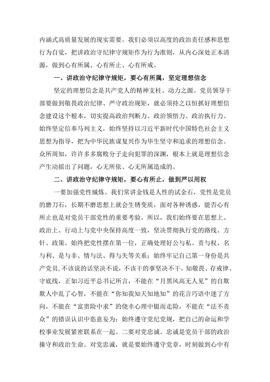 学习党纪培训教育心得体会（共12篇）.docx_第3页