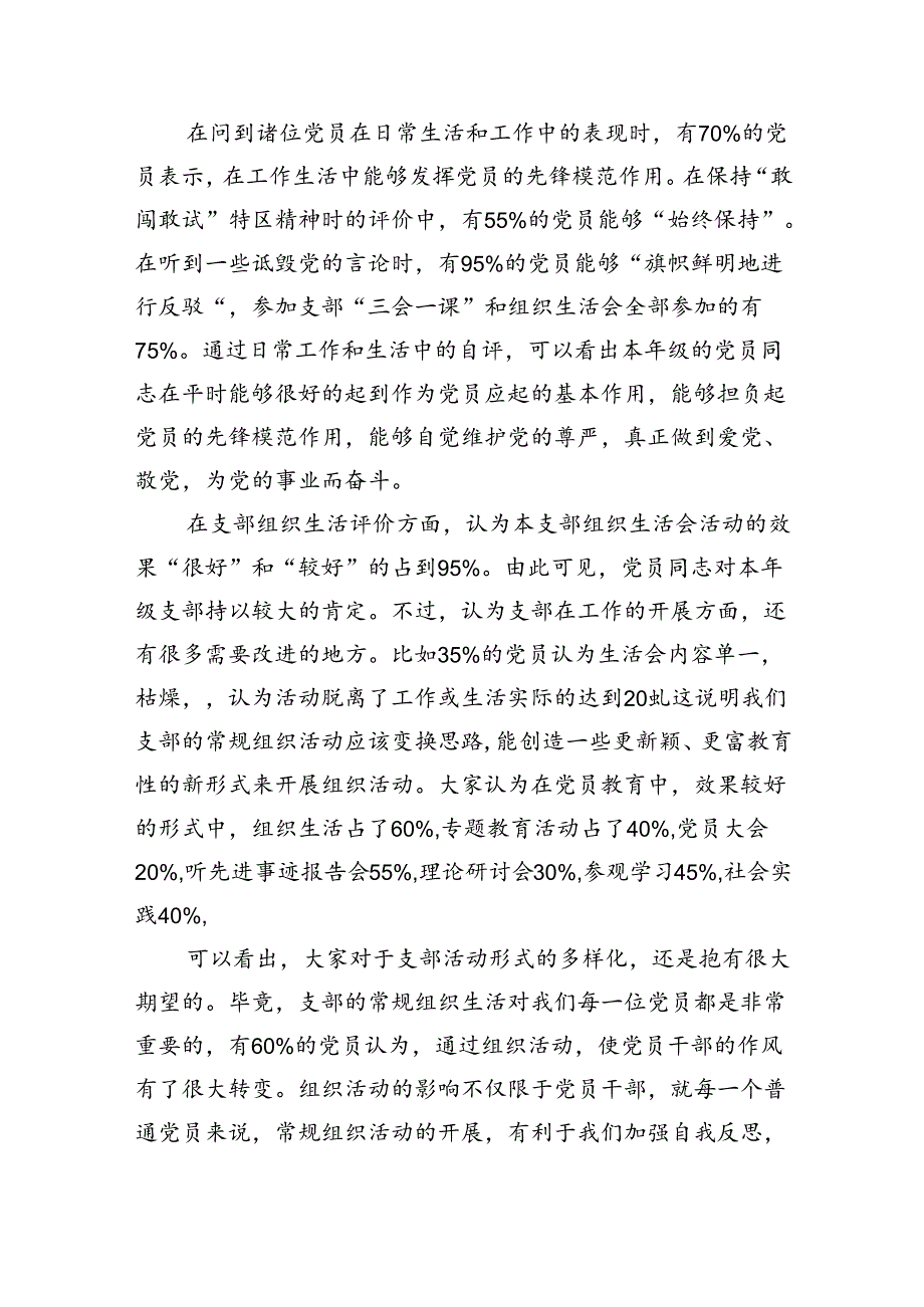 学校党员思想状况调研分析报告10篇（详细版）.docx_第3页