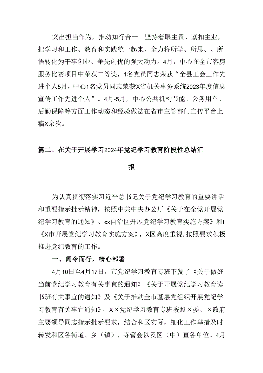 2024年党纪学习教育工作情况报告（共10篇）.docx_第3页