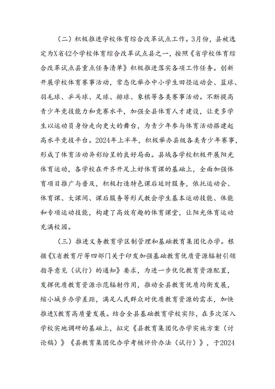 县教育体育局2024年上半年改革工作情况汇报(1).docx_第2页