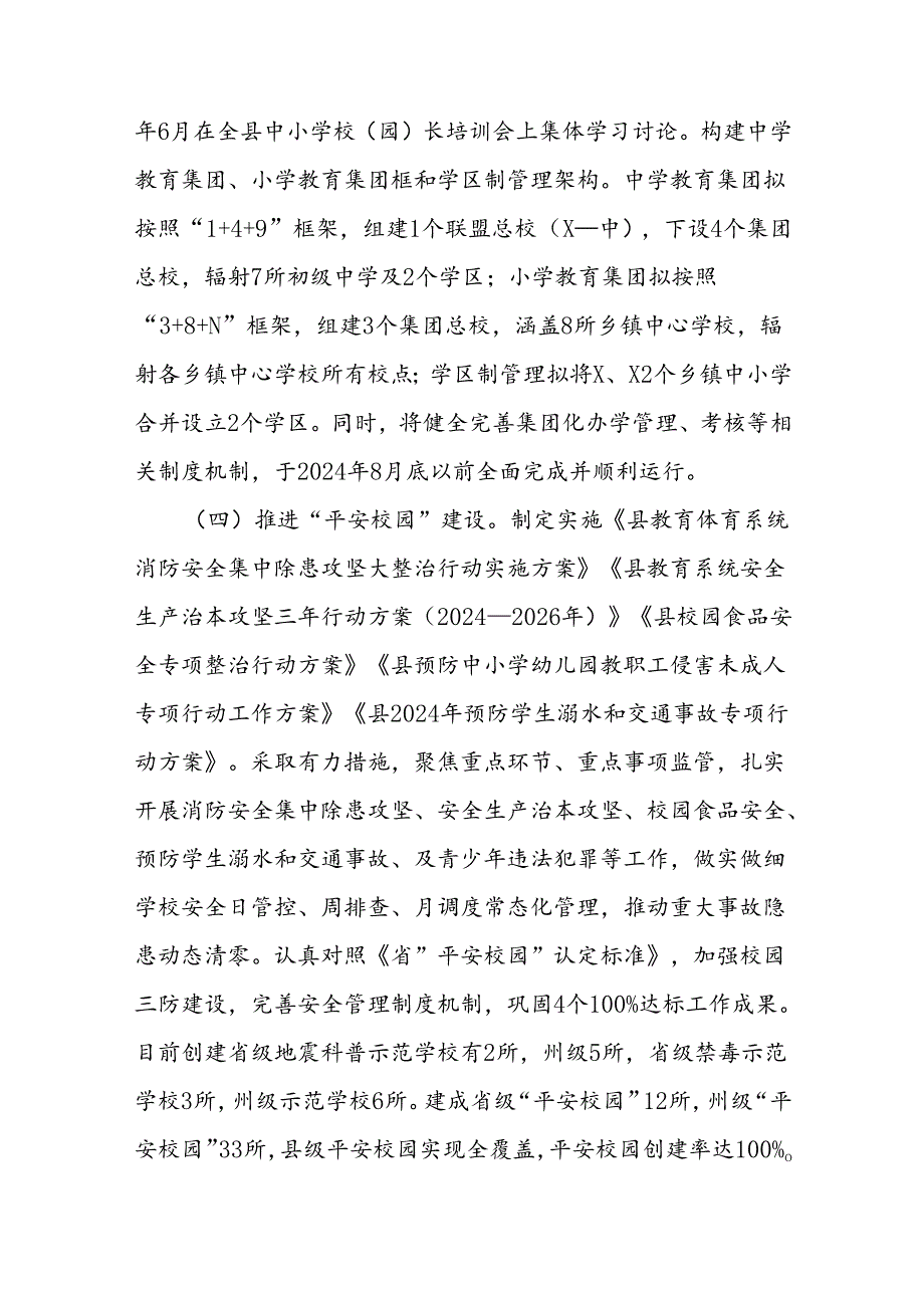 县教育体育局2024年上半年改革工作情况汇报(1).docx_第3页