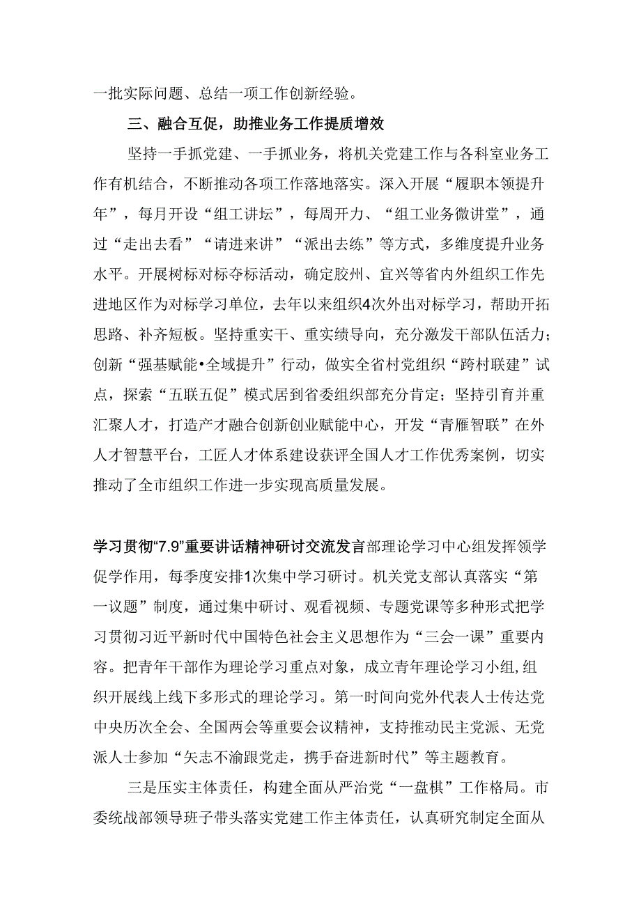 2024学习“7.9”重要讲话精神心得体会研讨发言六篇（精选）.docx_第3页