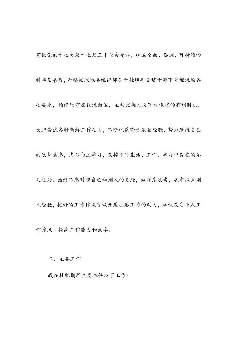 XX挂职干部个人总结.docx_第3页