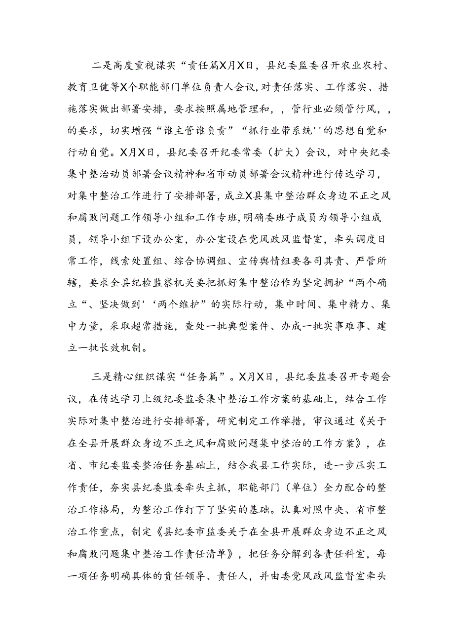 （9篇）2024关于深化群众身边不正之风和突出问题集中整治工作推进情况总结含简报.docx_第2页
