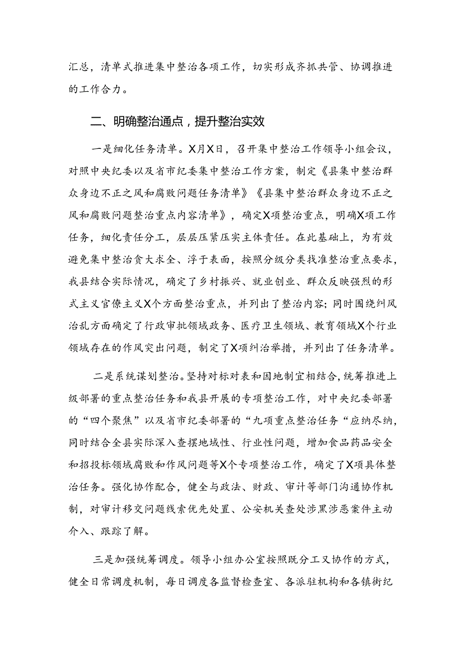 （9篇）2024关于深化群众身边不正之风和突出问题集中整治工作推进情况总结含简报.docx_第3页