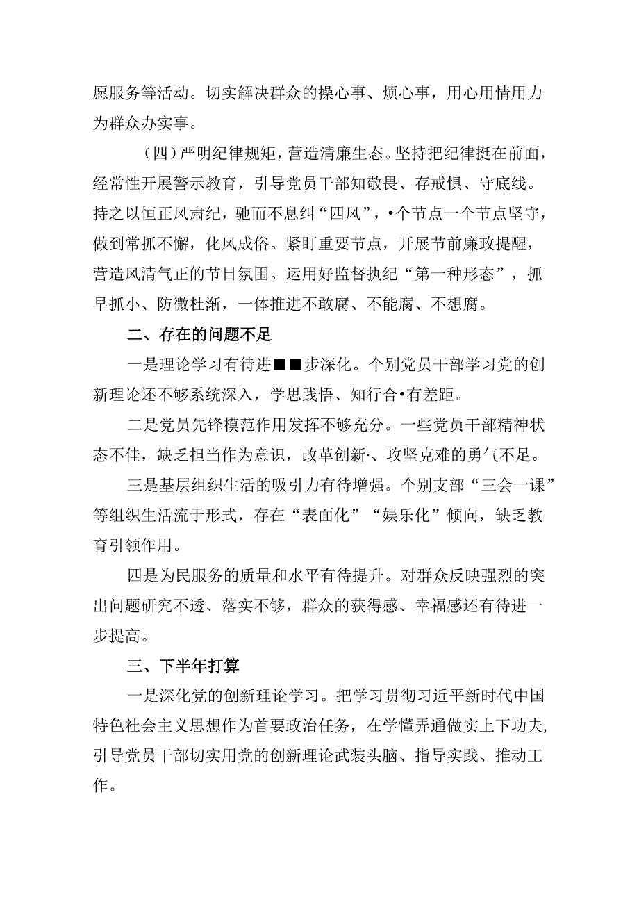 （11篇）2024年上半年党建工作总结集合资料.docx_第3页
