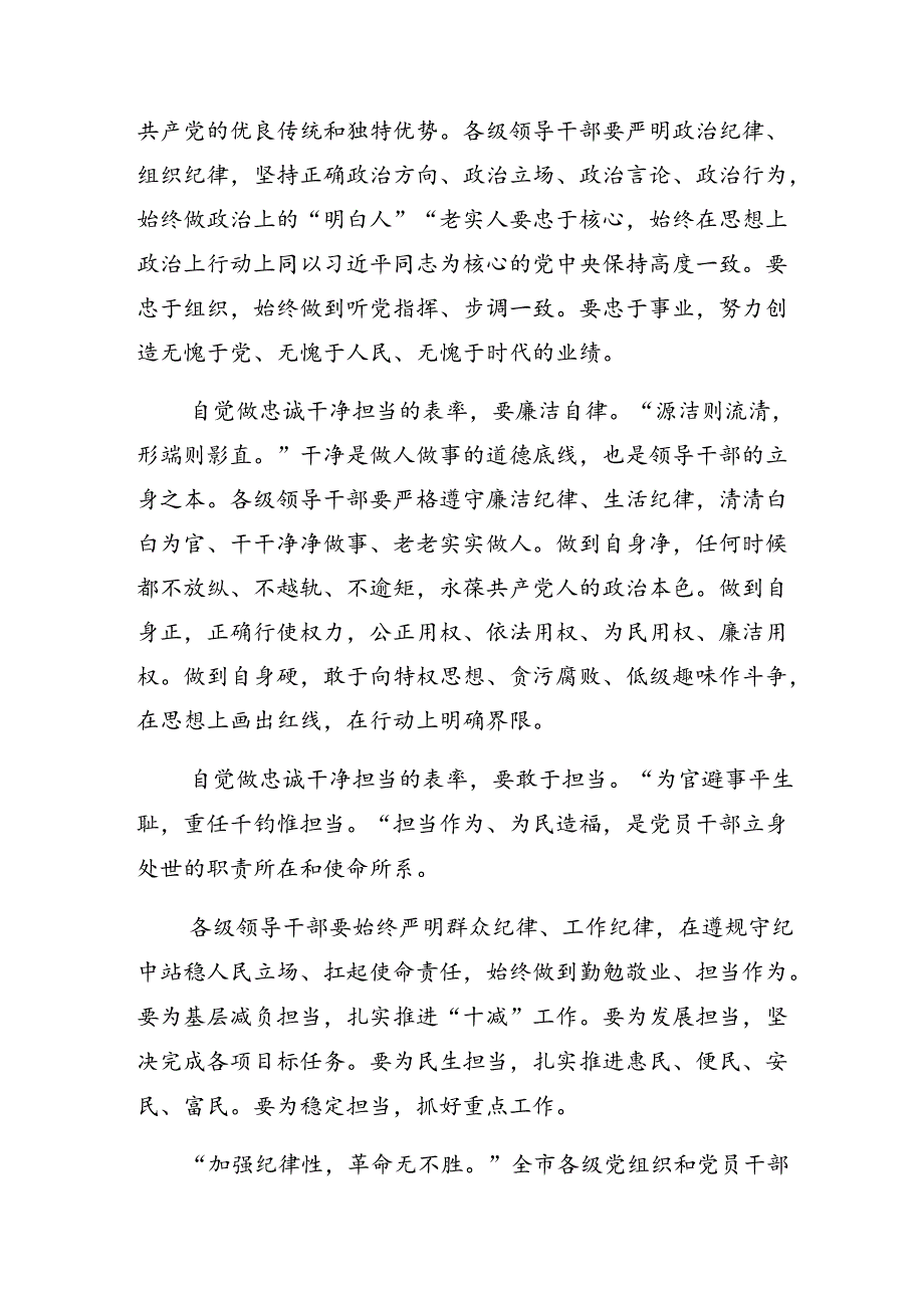 共9篇2024专题学习廉洁纪律及工作纪律等六大纪律的学习心得汇编.docx_第2页