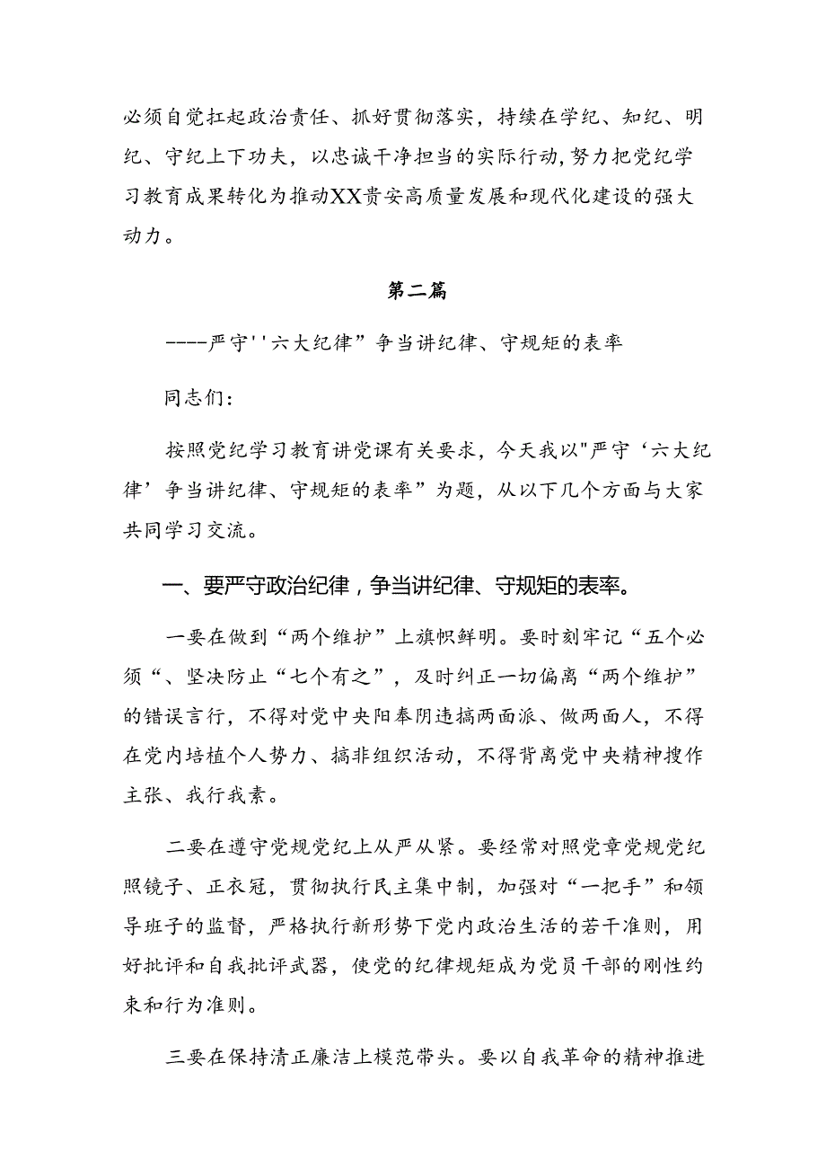 共9篇2024专题学习廉洁纪律及工作纪律等六大纪律的学习心得汇编.docx_第3页