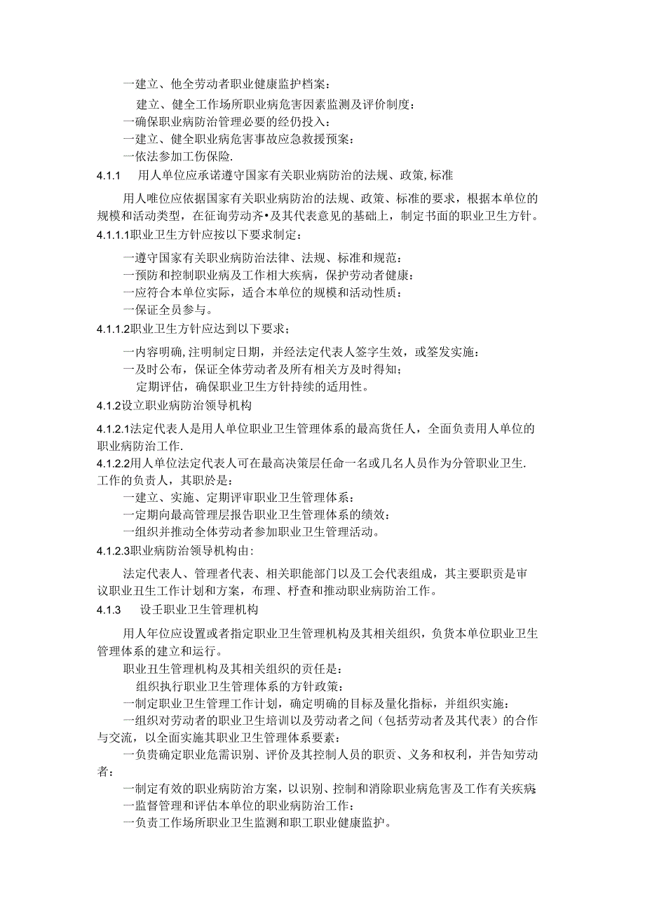 GBZT225职业病防治指南.docx_第2页