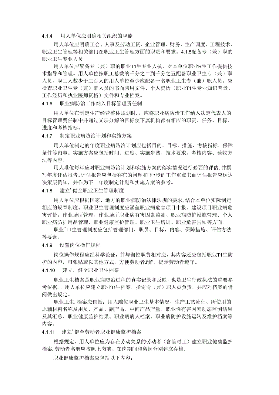 GBZT225职业病防治指南.docx_第3页