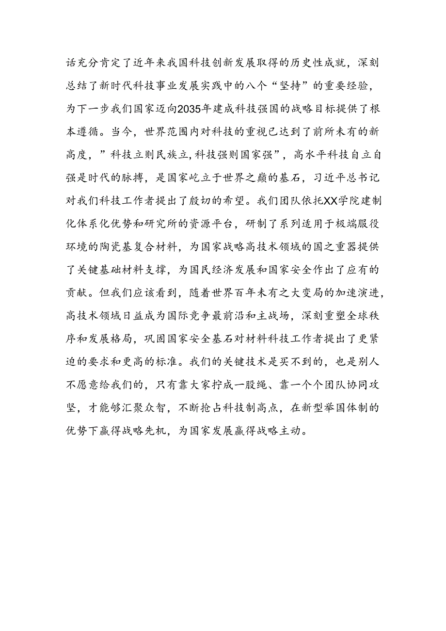 学习贯彻2024全国科技大会重要讲话精神的心得体会30篇.docx_第2页