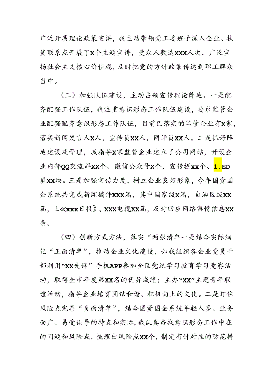 2024年开展上半年党支部意识形态情况工作汇报 合计3份(1).docx_第2页