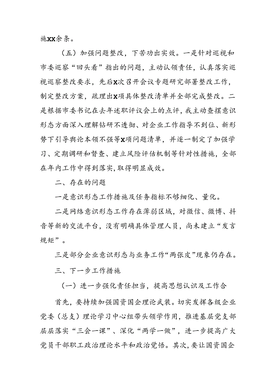 2024年开展上半年党支部意识形态情况工作汇报 合计3份(1).docx_第3页