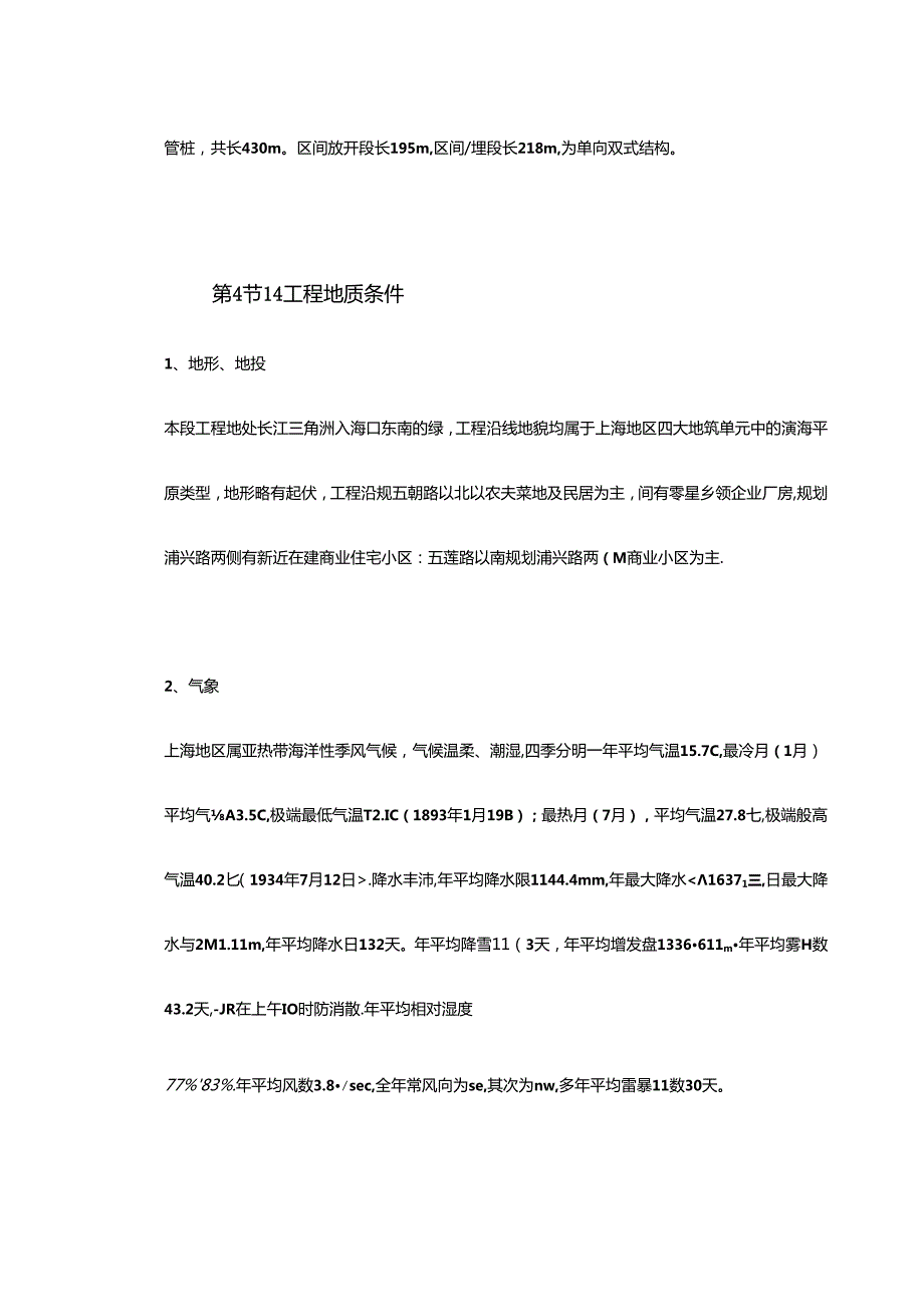 2024年上海市轨道交通号线技术标文件.docx_第2页