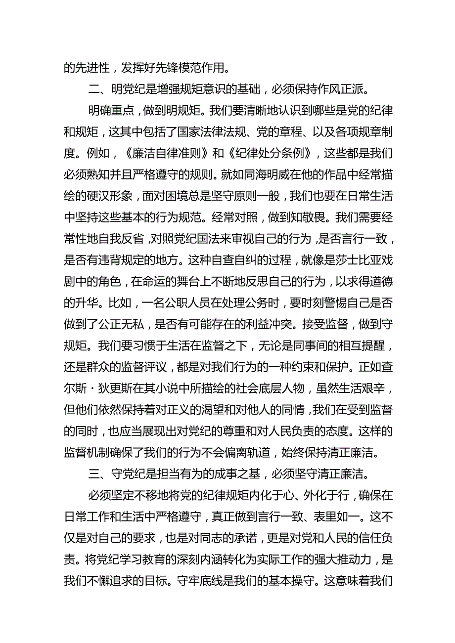 关于支部书记《党纪学习教育专题党课》讲稿（精选12篇）.docx_第3页