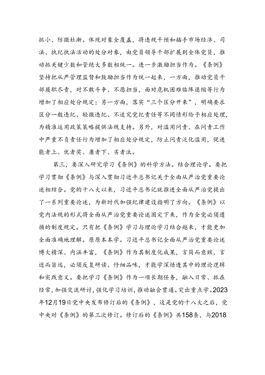 七一纪律学习教育专题党课：在学纪守纪中永葆忠诚干净担当的共产党员本色.docx_第3页