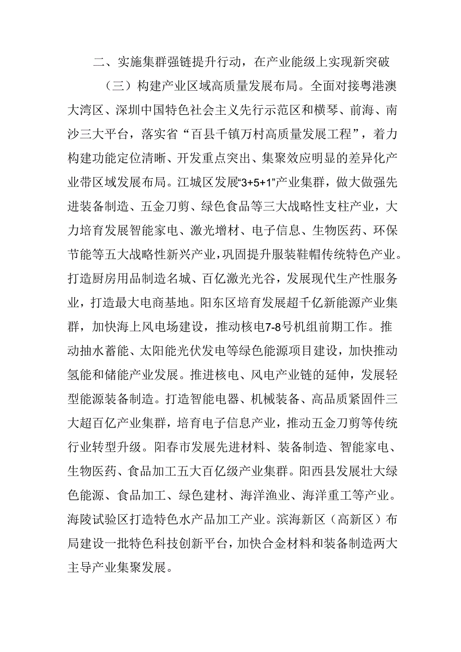 关于新时代高质量建设制造强市行动方案.docx_第2页