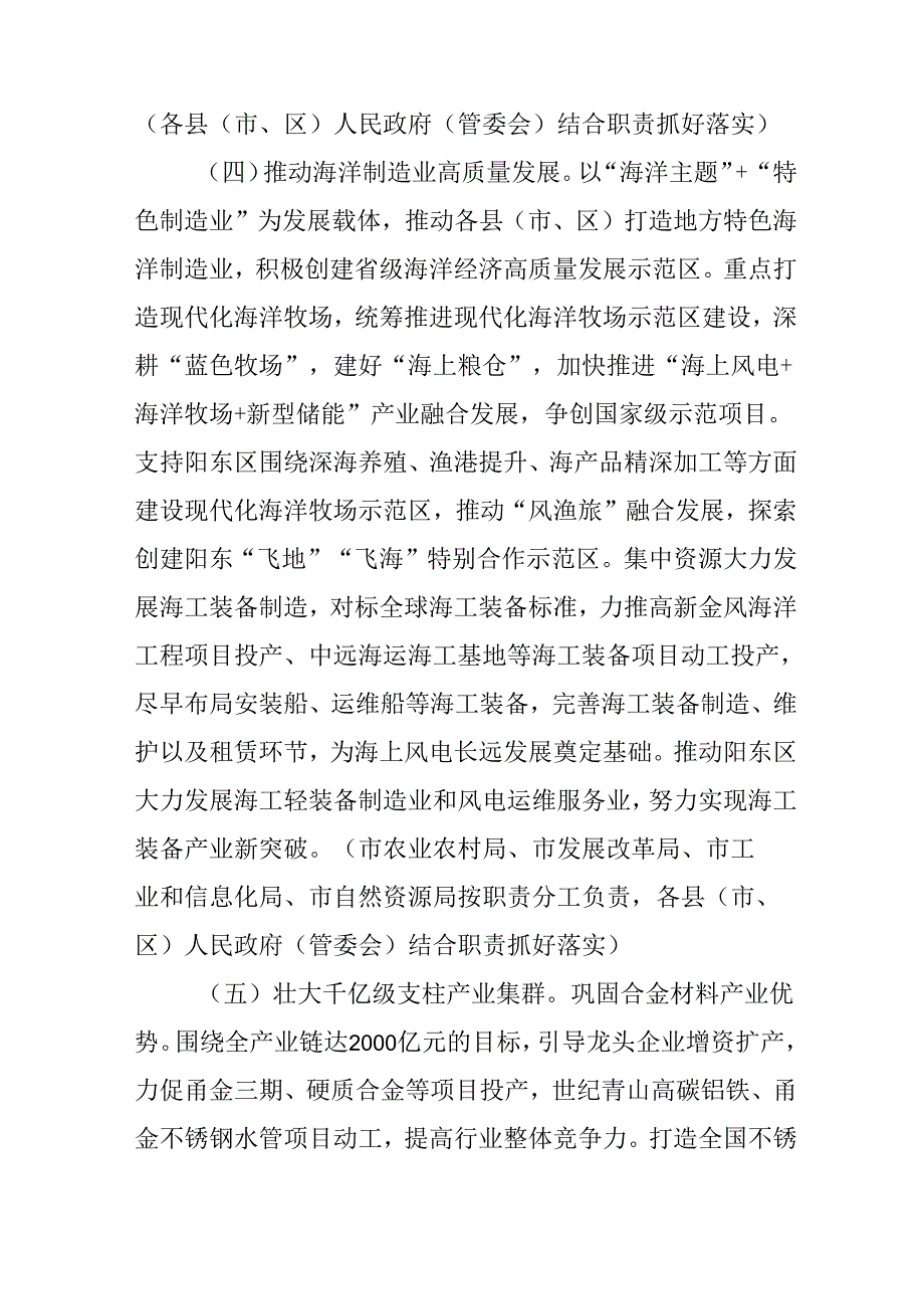 关于新时代高质量建设制造强市行动方案.docx_第3页