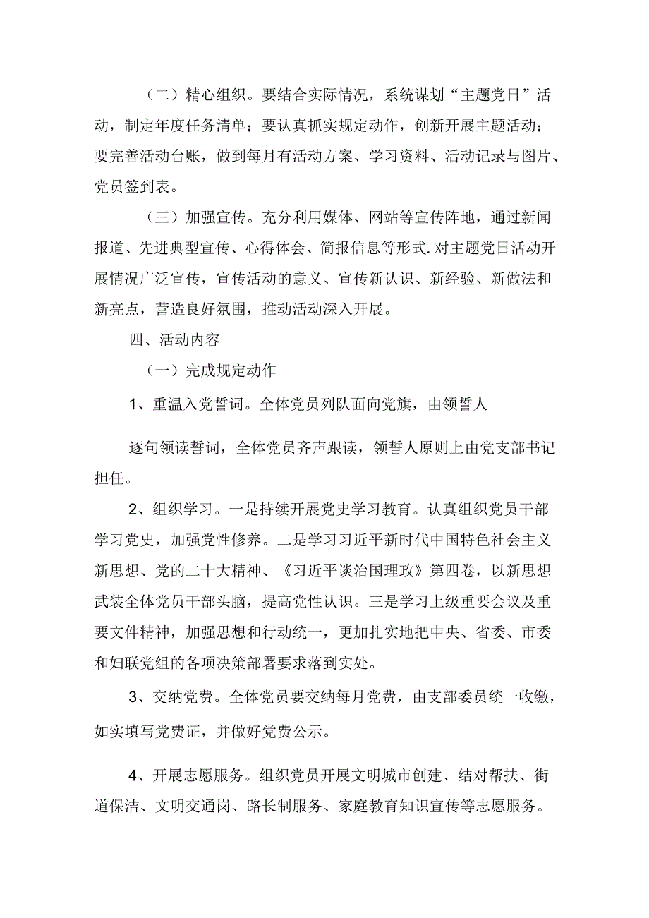 【7篇】2024党支部主题党日活动方案（精选）(1).docx_第2页