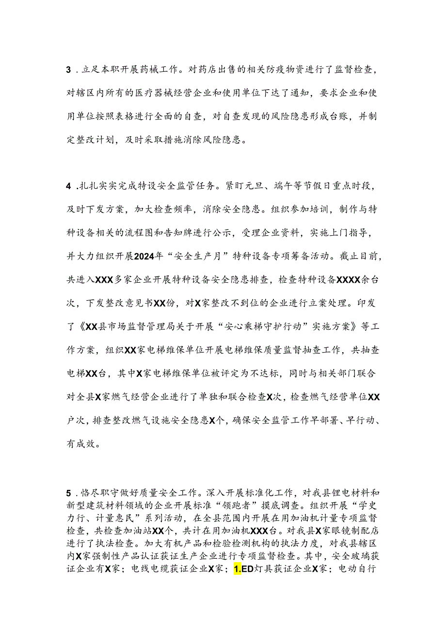 XX县市场监督管理局2024年上半年工作总结及下半年工作计划.docx_第3页