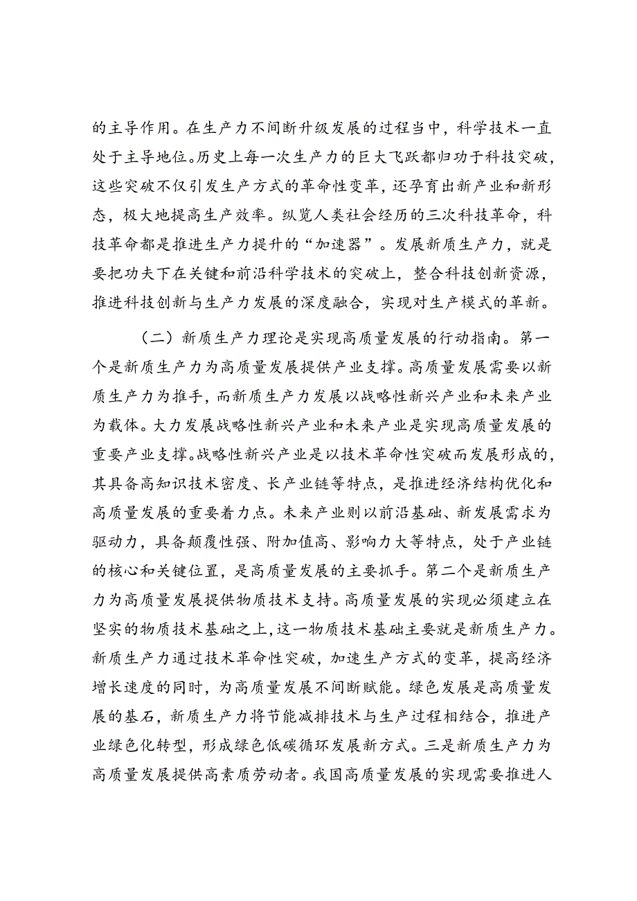 专题党课：以金融高质量发展助力新质生产力发展.docx_第2页