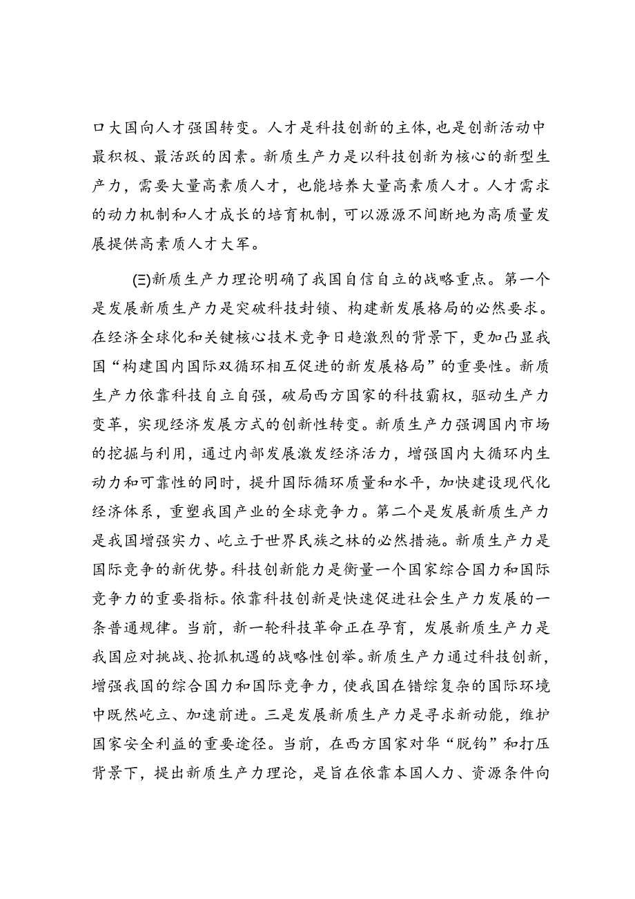 专题党课：以金融高质量发展助力新质生产力发展.docx_第3页