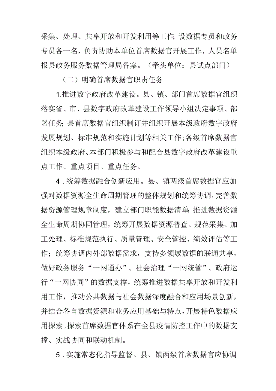 关于新时代首席数据官制度试点工作的实施方案.docx_第3页
