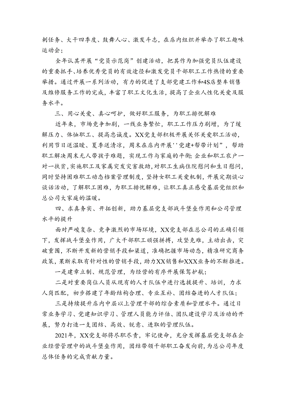 2022年的党建工作特色亮点做法【七篇】.docx_第2页