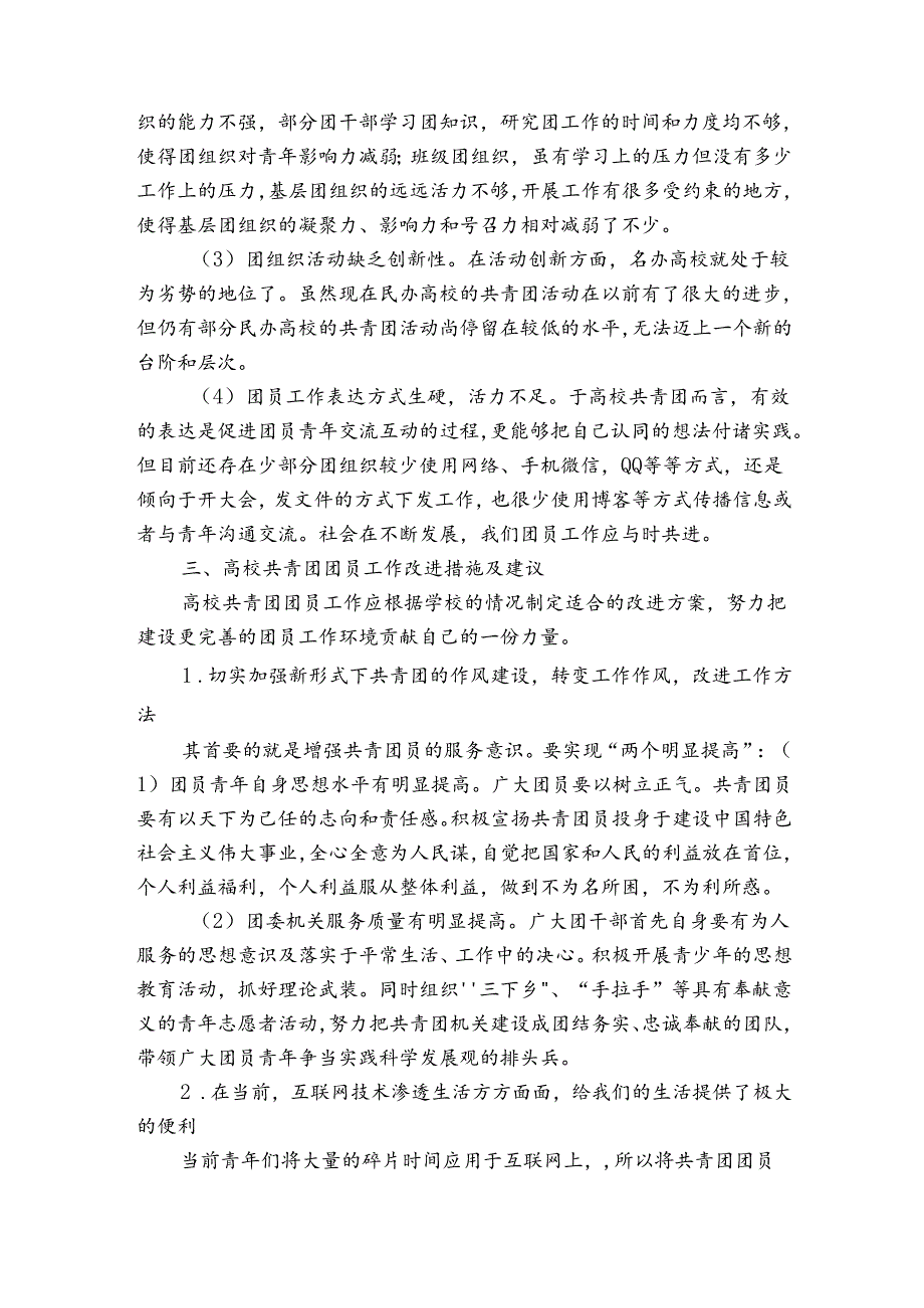 对新时期共青团工作的意见和建议四篇.docx_第2页