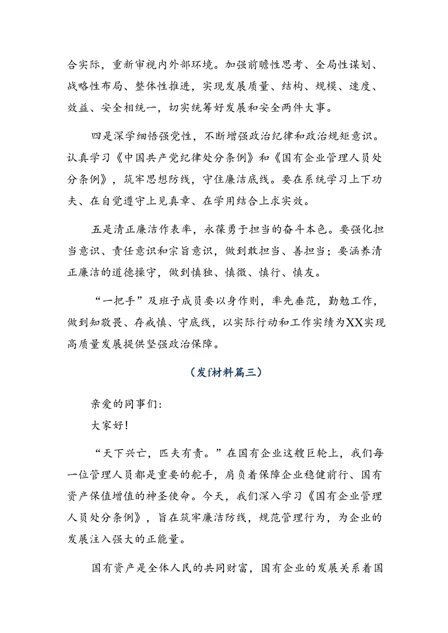 2024国有企业管理人员处分条例交流发言材料8篇汇编.docx_第3页