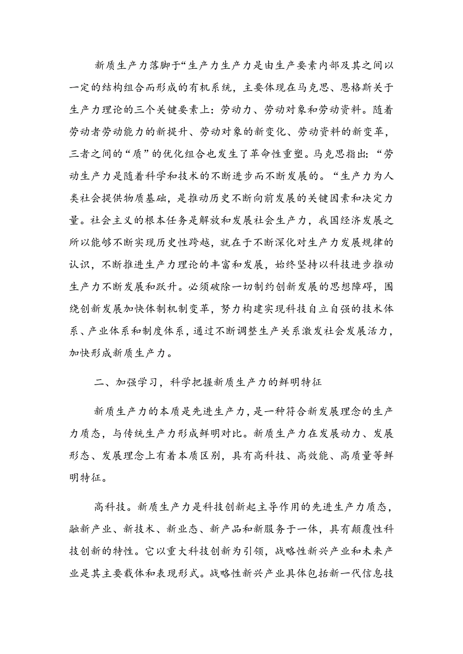 关于深入开展学习2024庆祝七一廉政党课专题报告八篇.docx_第3页