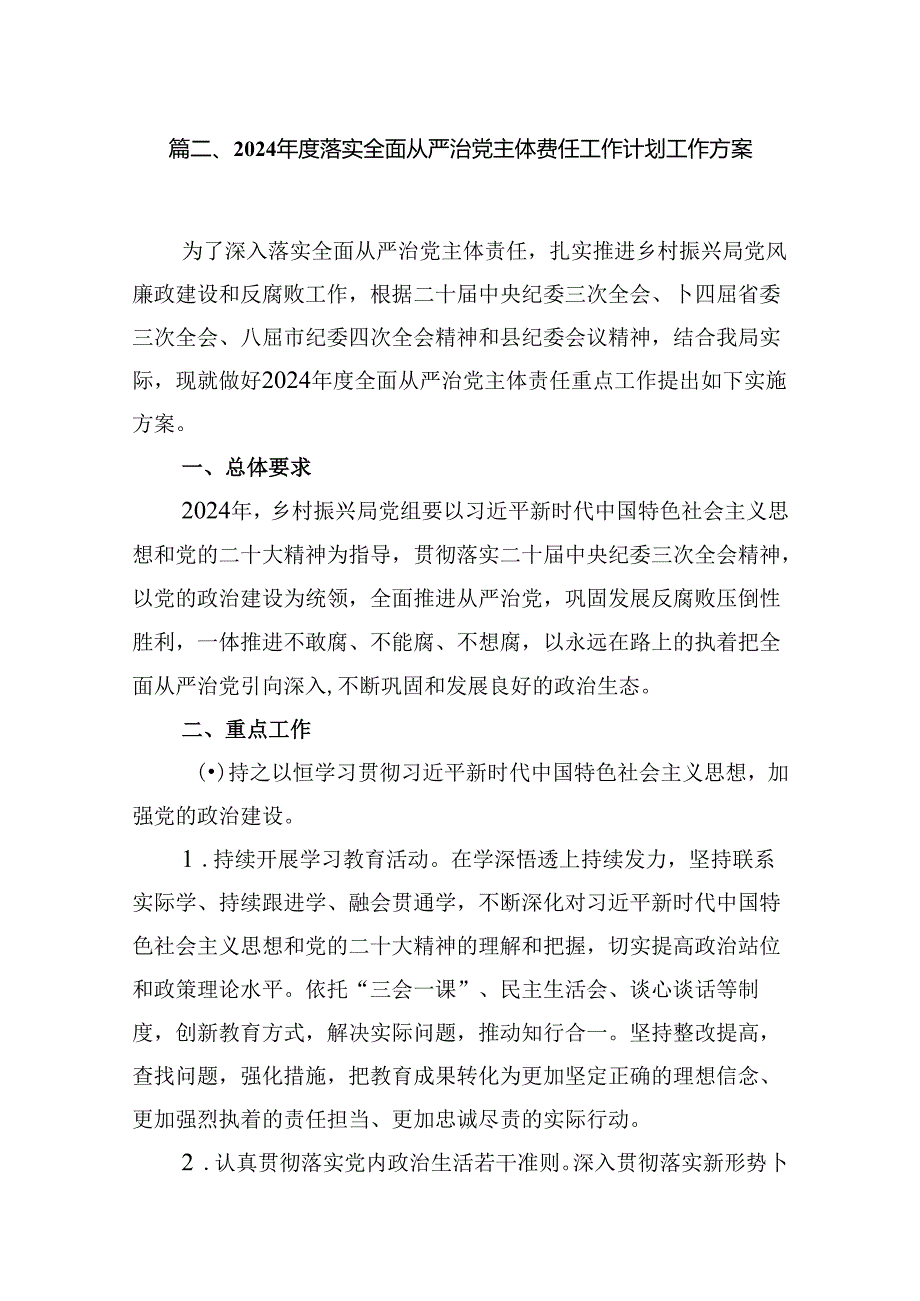 党员干部学习落实全面从严治党主体责任和监督责任心得体会16篇（详细版）.docx_第2页