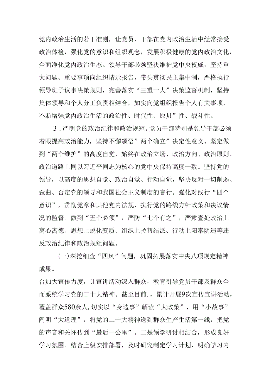 党员干部学习落实全面从严治党主体责任和监督责任心得体会16篇（详细版）.docx_第3页