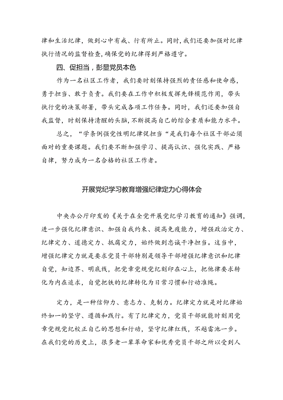 9篇乡镇干部党纪学习教育心得体会交流发言材料（精选版）.docx_第2页
