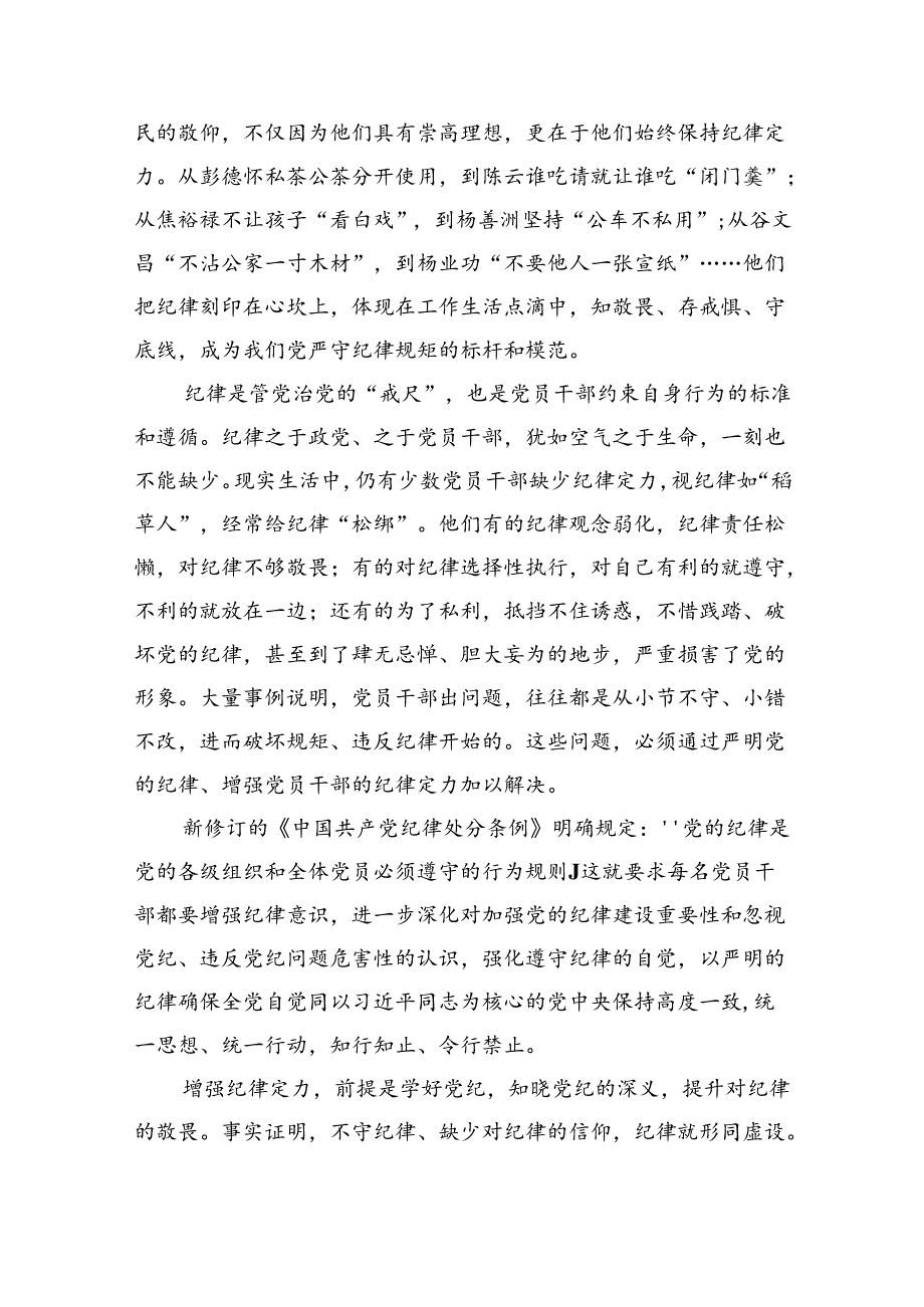 9篇乡镇干部党纪学习教育心得体会交流发言材料（精选版）.docx_第3页