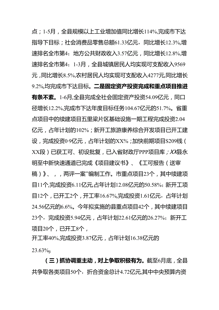 发展和改革局半年工作总结.docx_第2页