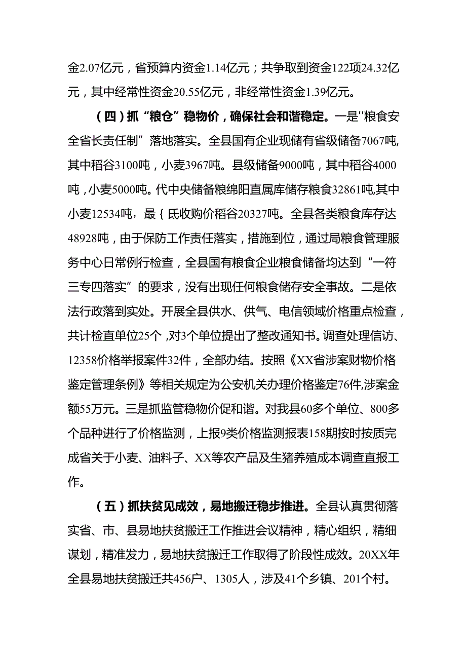 发展和改革局半年工作总结.docx_第3页