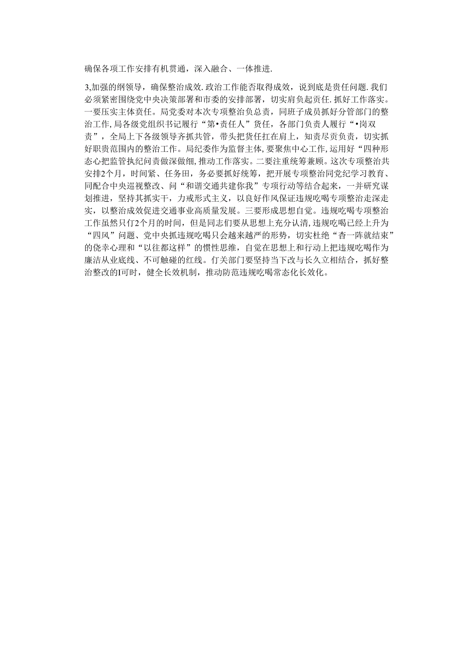 在全局开展违规吃喝专项整部署会上的动员讲话.docx_第2页