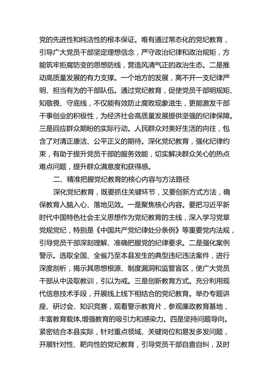在全县党纪教育警示大会上的发言材料8篇（精选版）.docx_第3页