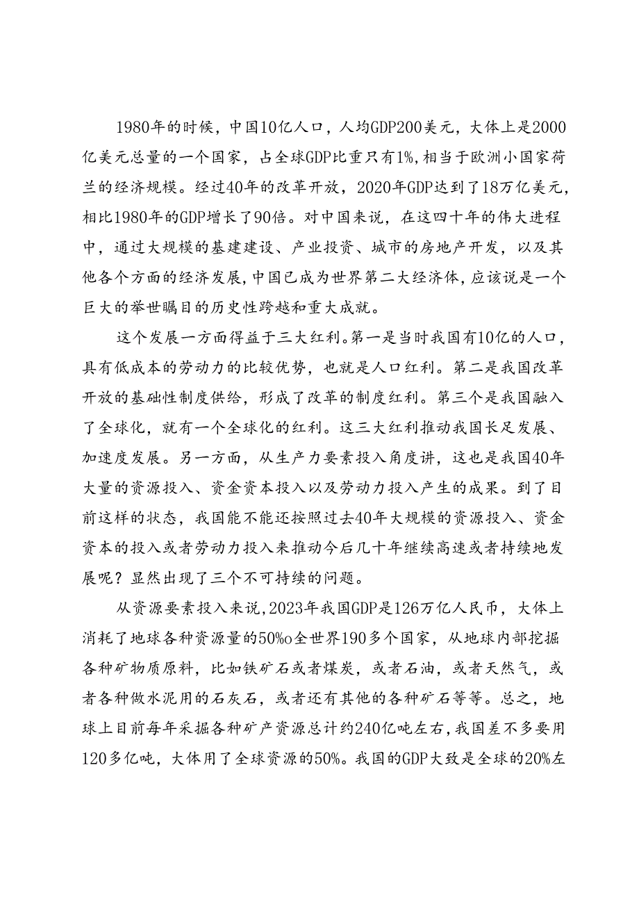在某省委党校2024年季主体班上关于新质生产力的辅导讲稿(1).docx_第3页