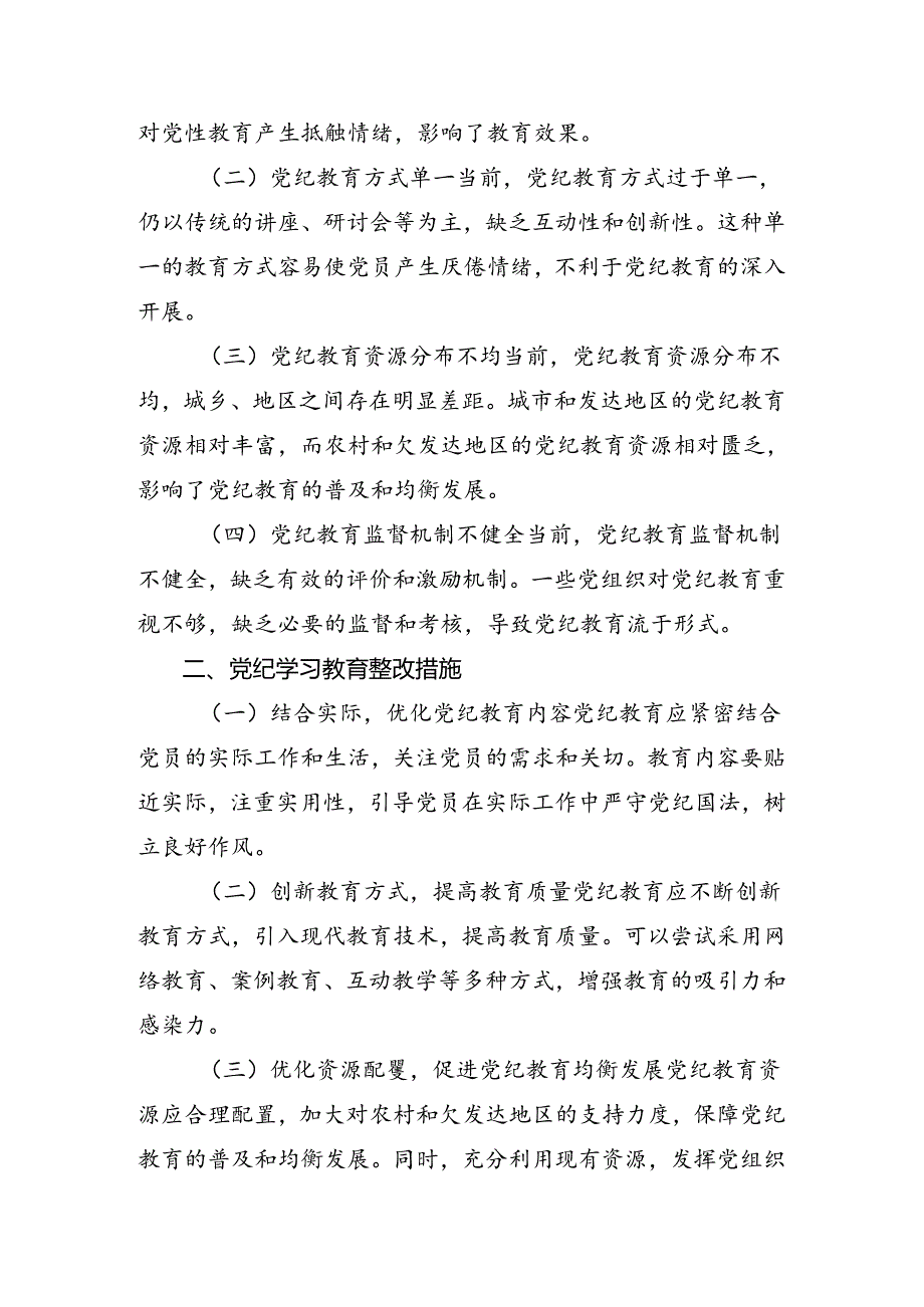 （8篇）党纪学习教育剖析检查材料.docx_第3页