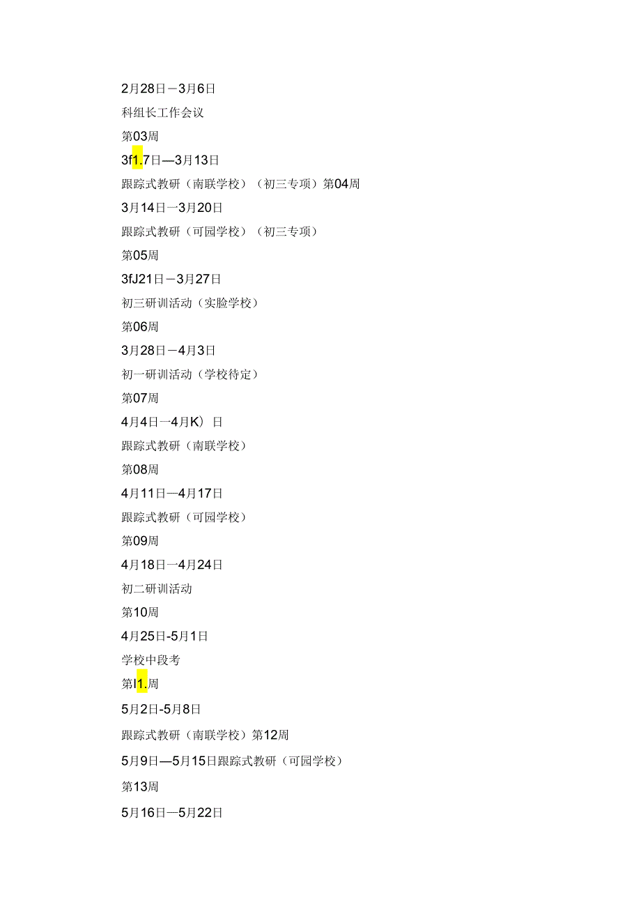 有关科教工作计划模板8篇.docx_第2页