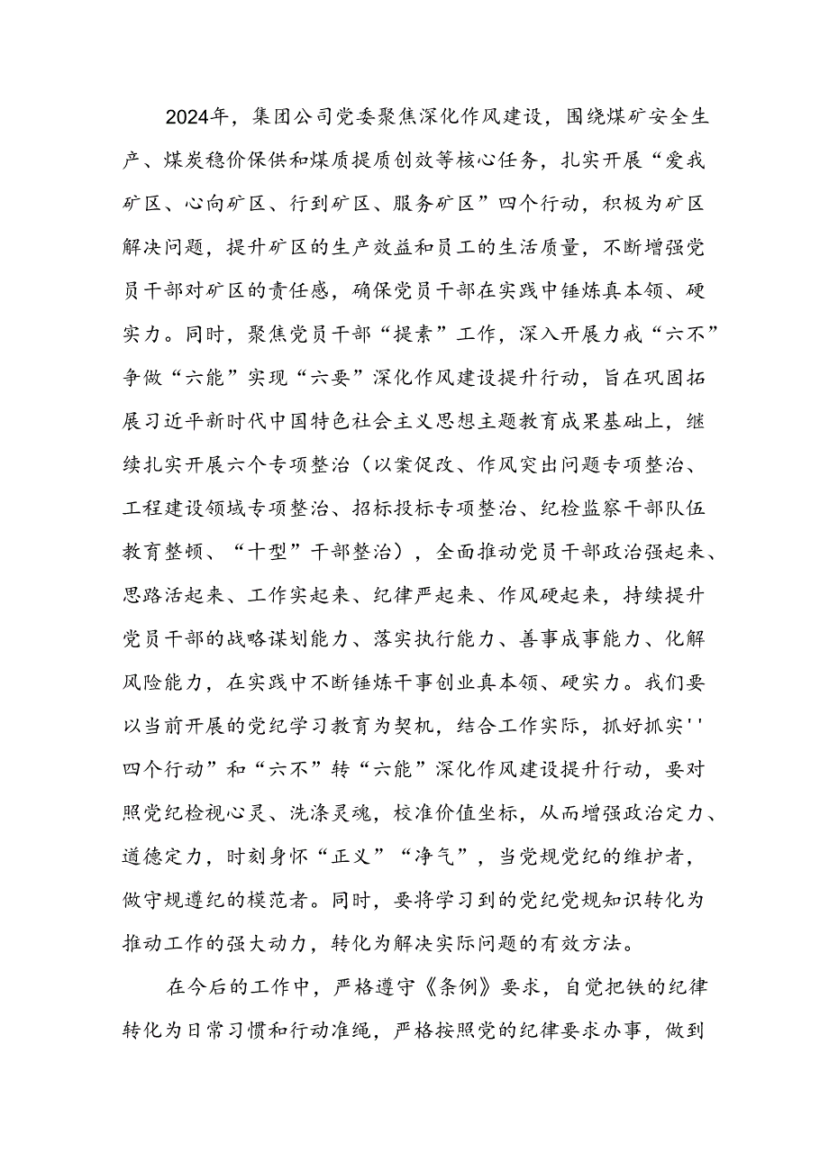 学习2024年党纪专题教育讲话稿 （5份）49.docx_第3页