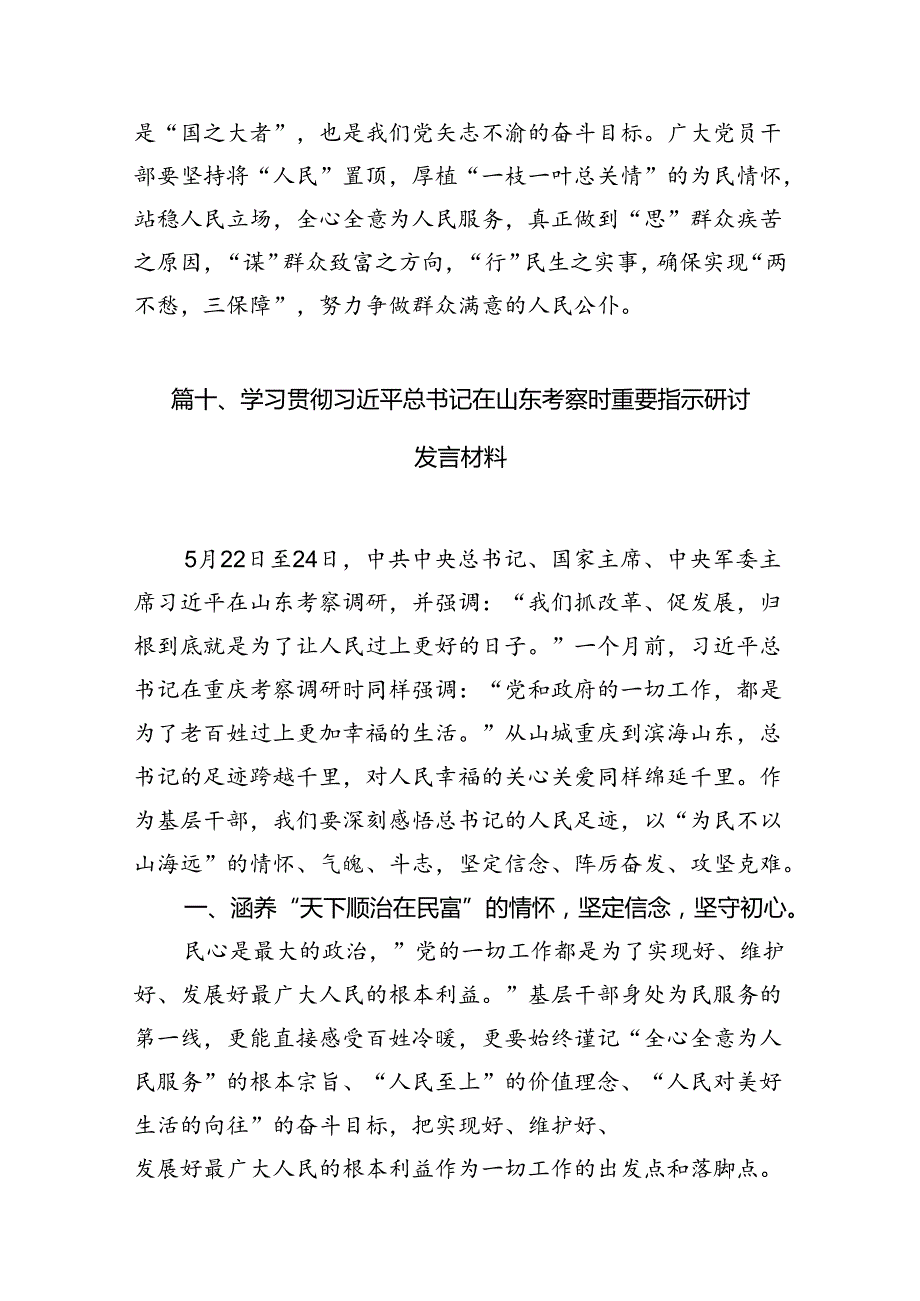 学习遵循企业和专家座谈会上重要讲话全面深化改革心得体会12篇供参考.docx_第2页