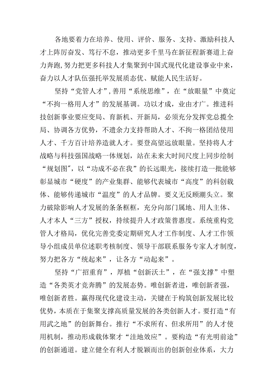 (八篇)学习遵循全国科技大会、国家科学技术奖励大会重要讲话心得体会（精选）.docx_第2页
