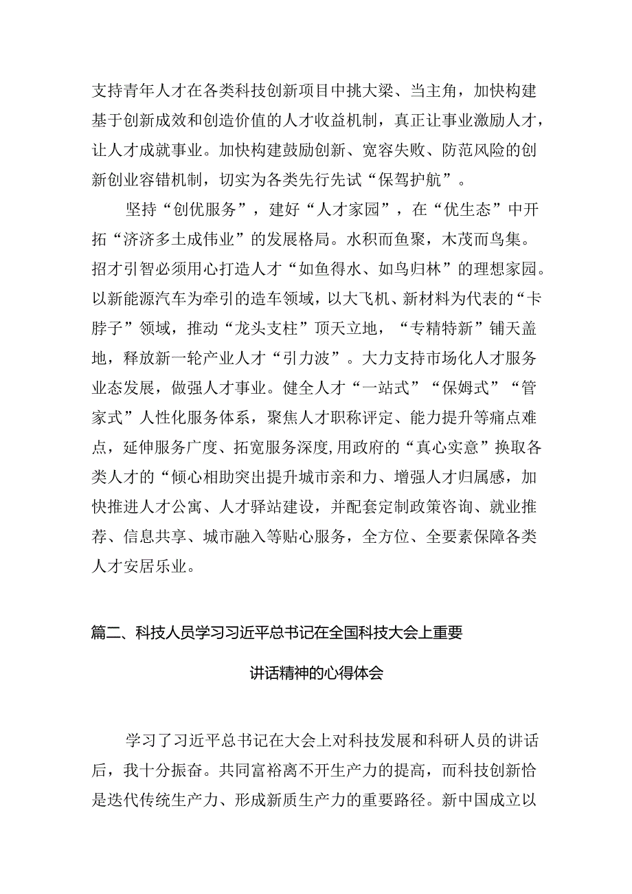 (八篇)学习遵循全国科技大会、国家科学技术奖励大会重要讲话心得体会（精选）.docx_第3页