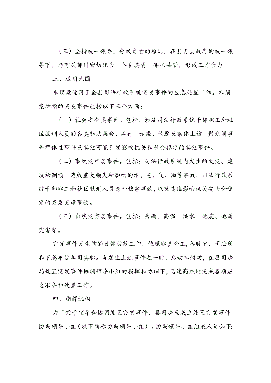 XX县司法行政系统突发事件应急预案.docx_第2页